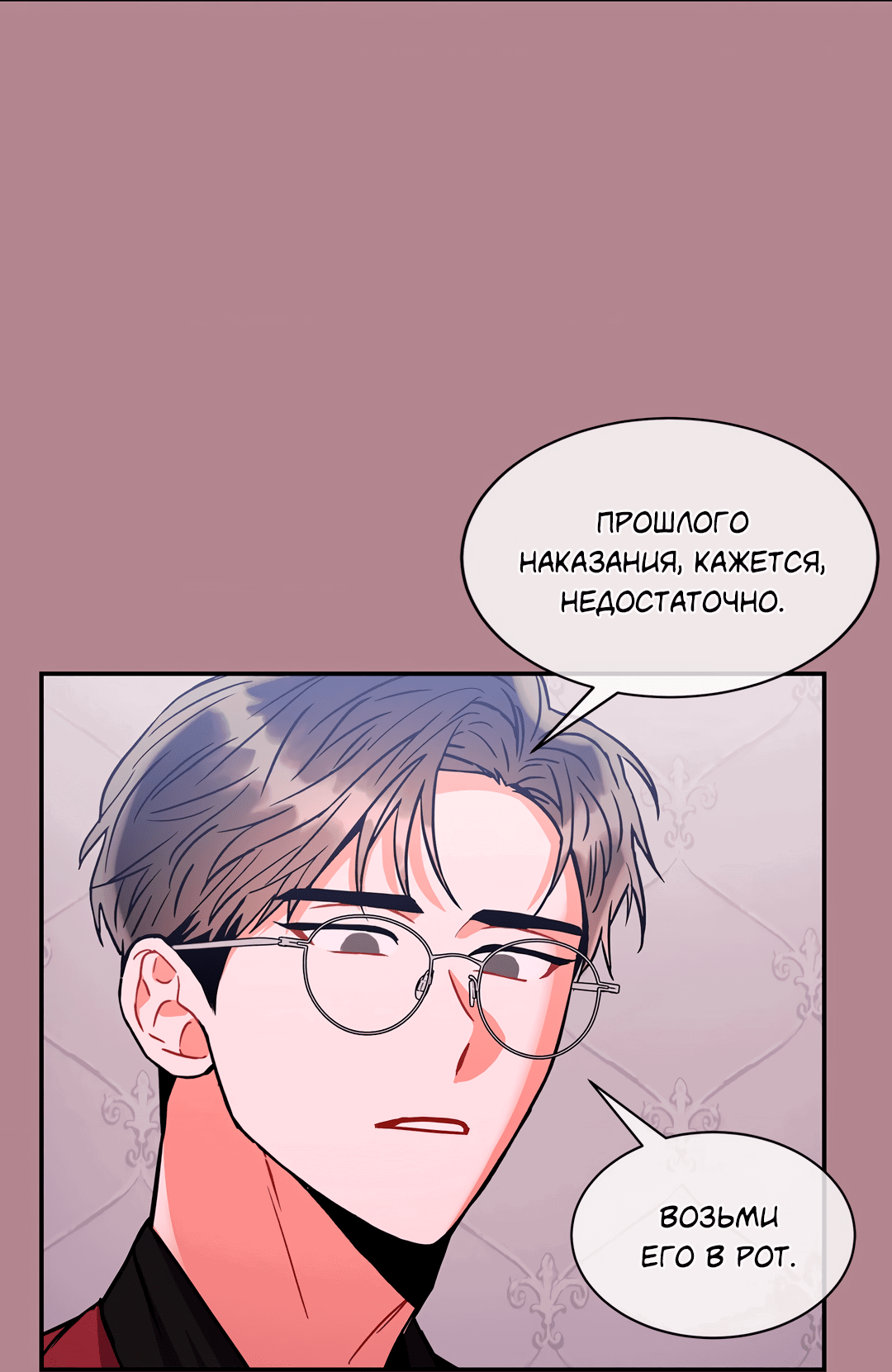 Манга Безумное место - Глава 54 Страница 10