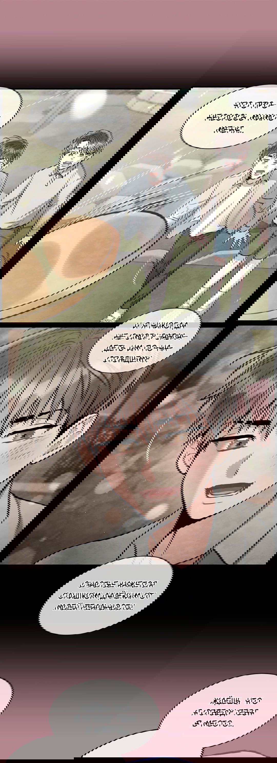 Манга Безумное место - Глава 54 Страница 18