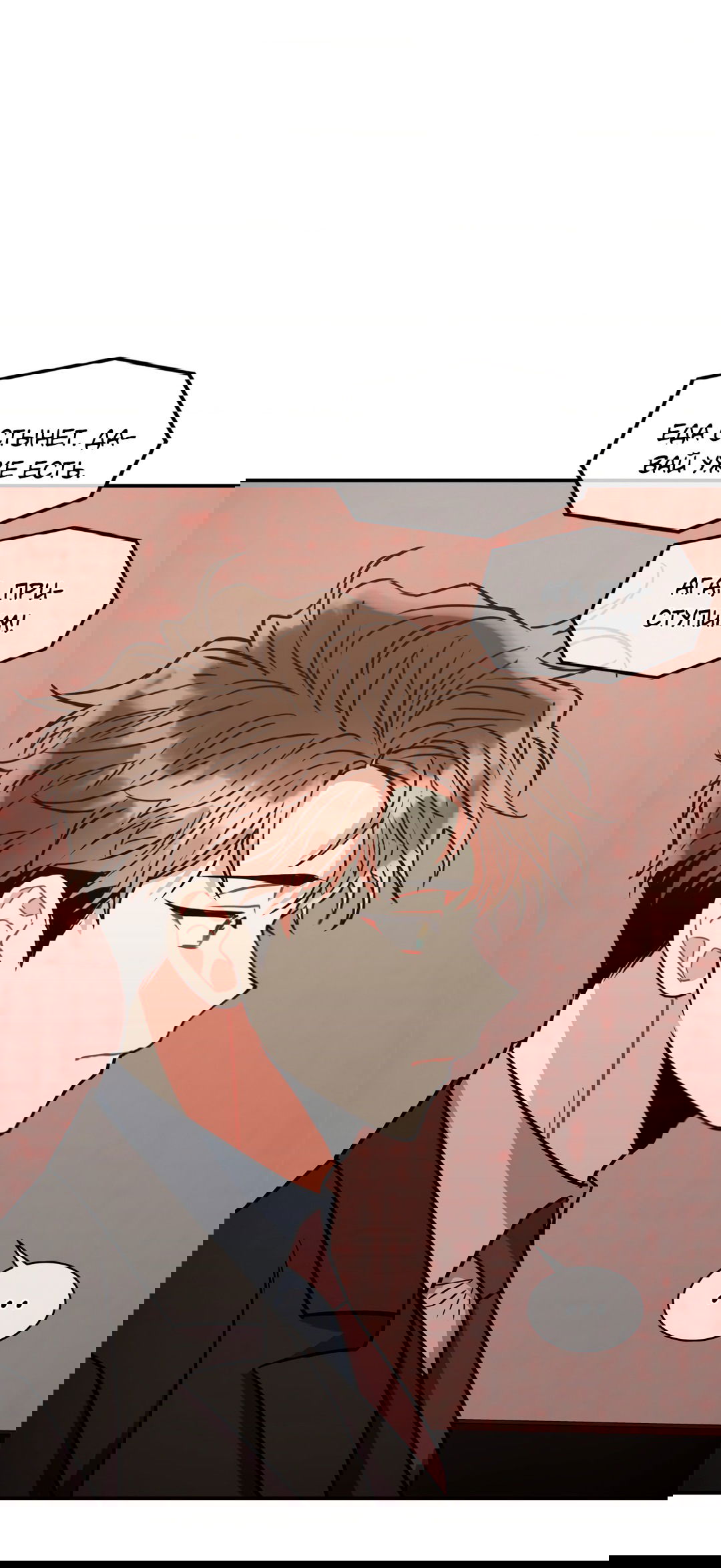 Манга Безумное место - Глава 54 Страница 70