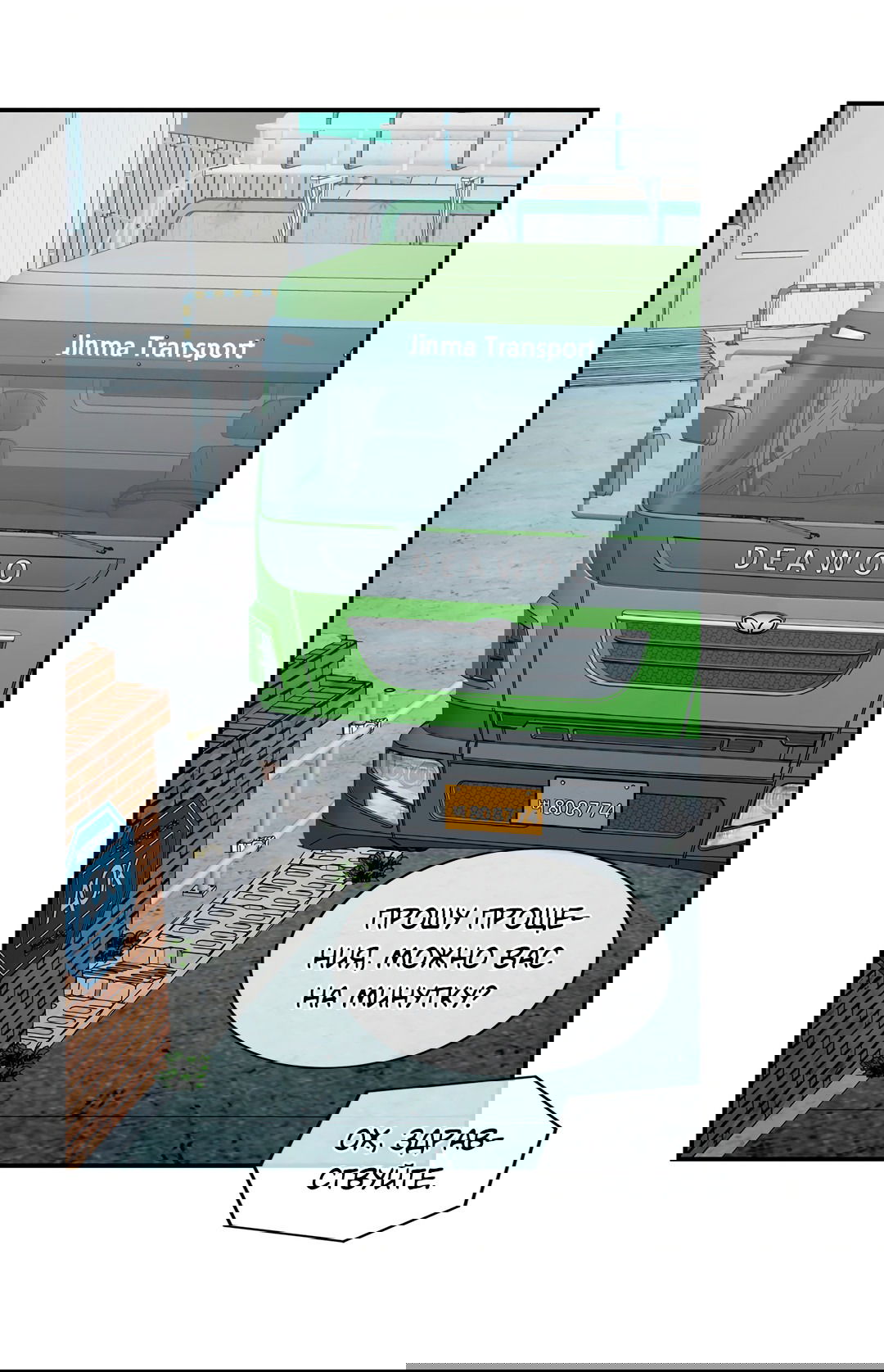 Манга Безумное место - Глава 54 Страница 35