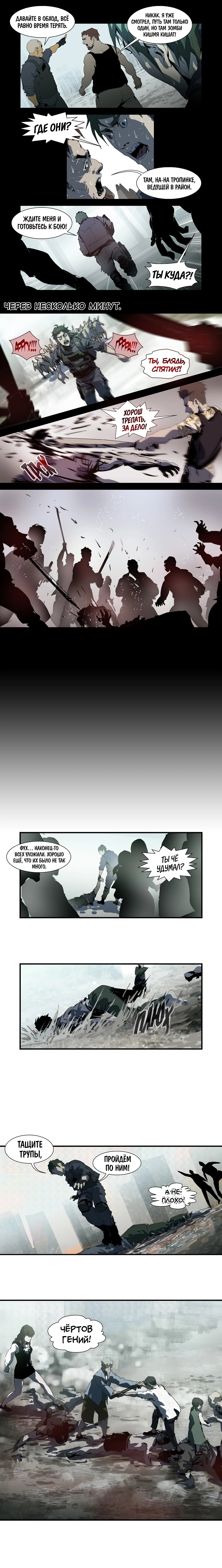 Манга Потерянные в городе зомби - Глава 91 Страница 5