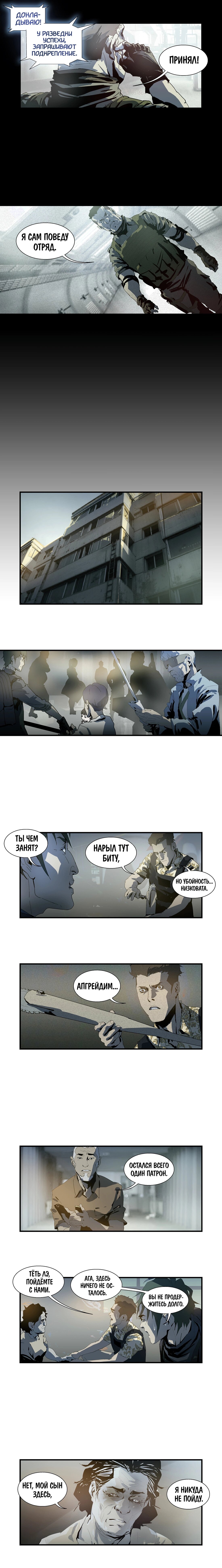 Манга Потерянные в городе зомби - Глава 91 Страница 2