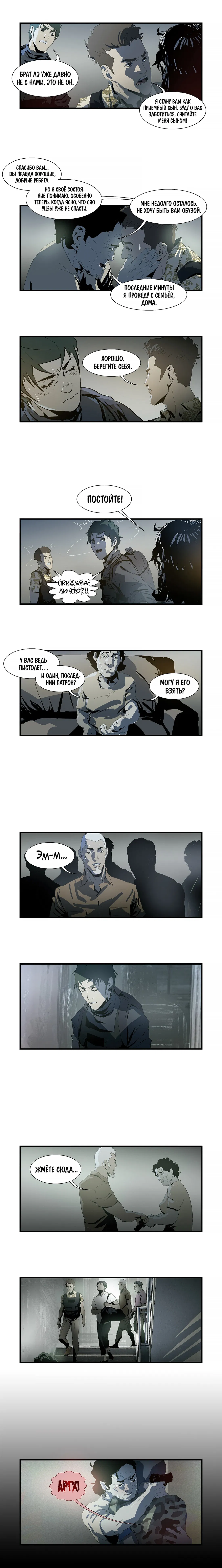 Манга Потерянные в городе зомби - Глава 91 Страница 3