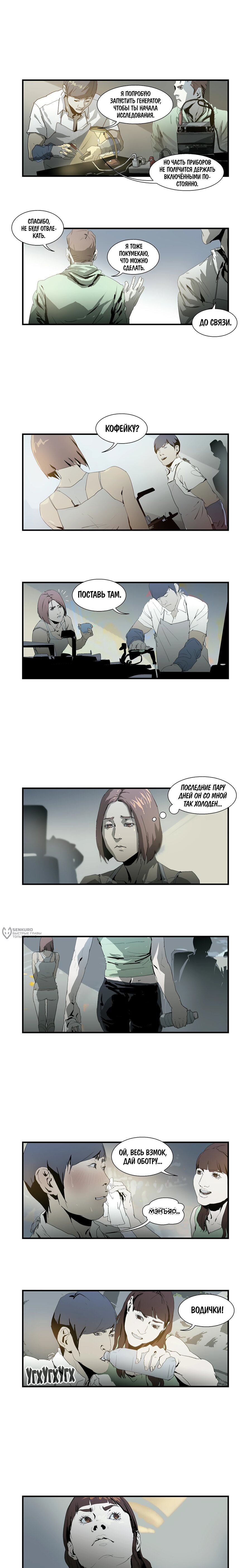 Манга Потерянные в городе зомби - Глава 112 Страница 2