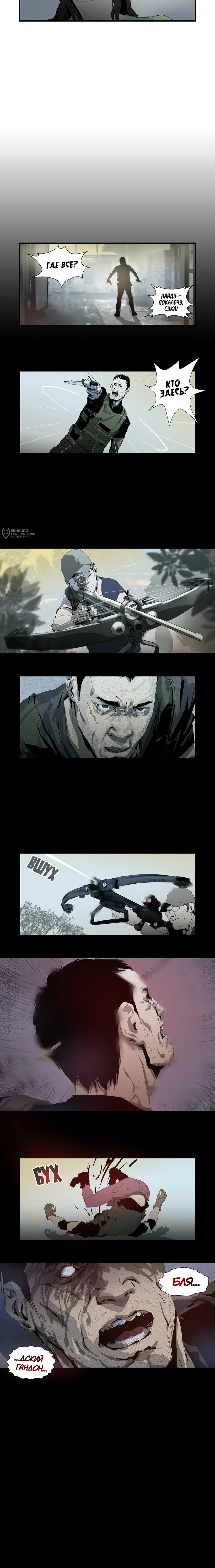 Манга Потерянные в городе зомби - Глава 112 Страница 3