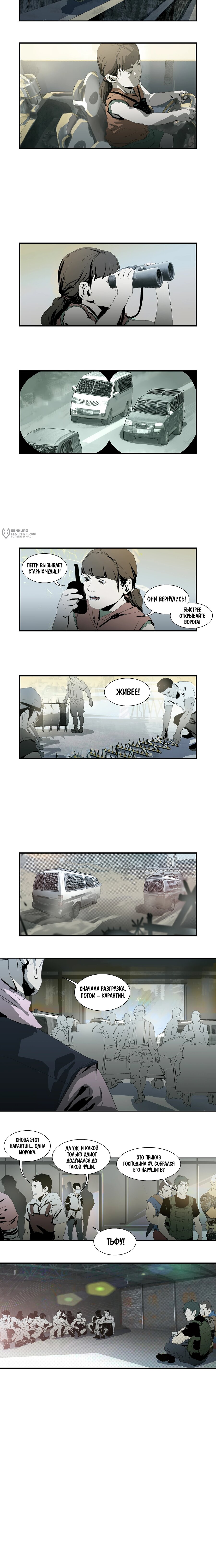 Манга Потерянные в городе зомби - Глава 113 Страница 3