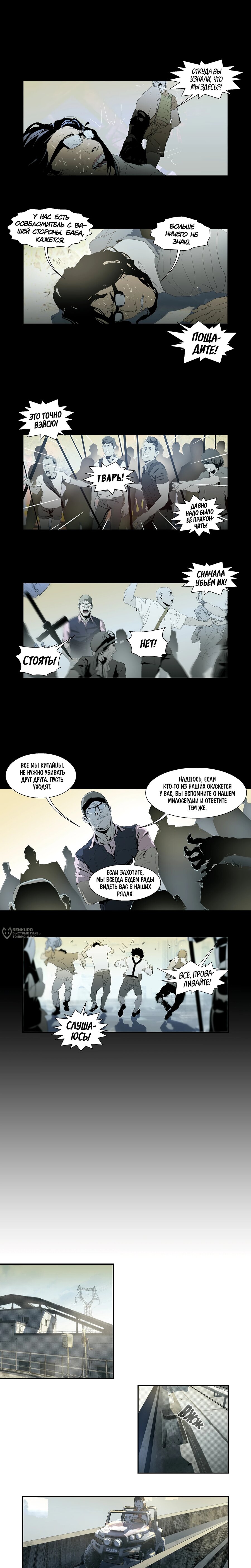 Манга Потерянные в городе зомби - Глава 113 Страница 2