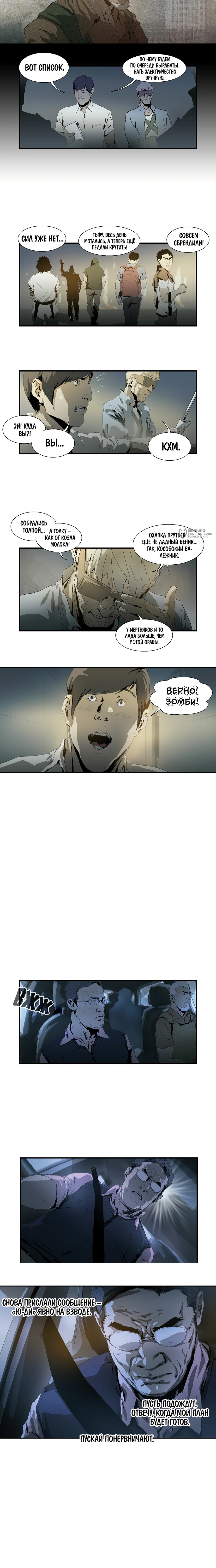 Манга Потерянные в городе зомби - Глава 115 Страница 3