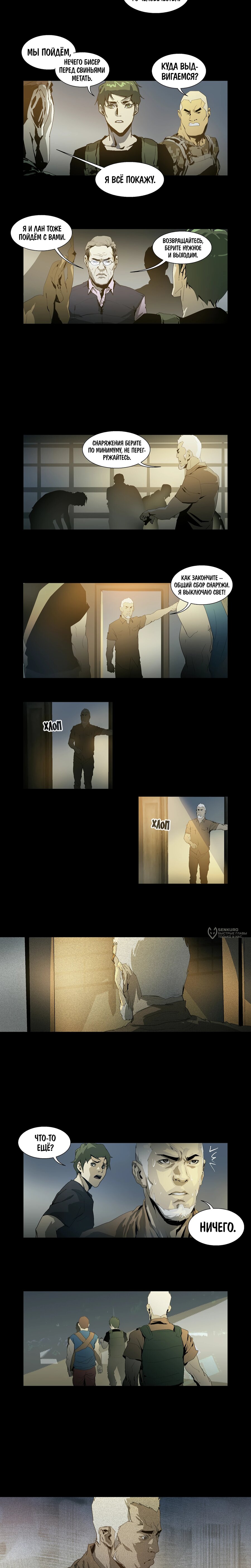 Манга Потерянные в городе зомби - Глава 115 Страница 2