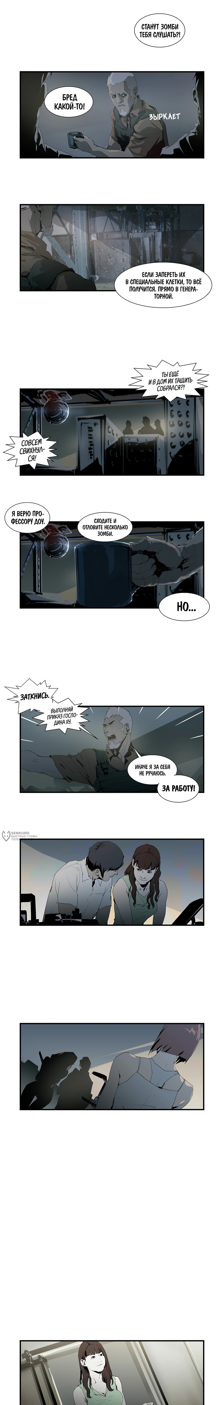 Манга Потерянные в городе зомби - Глава 116 Страница 2