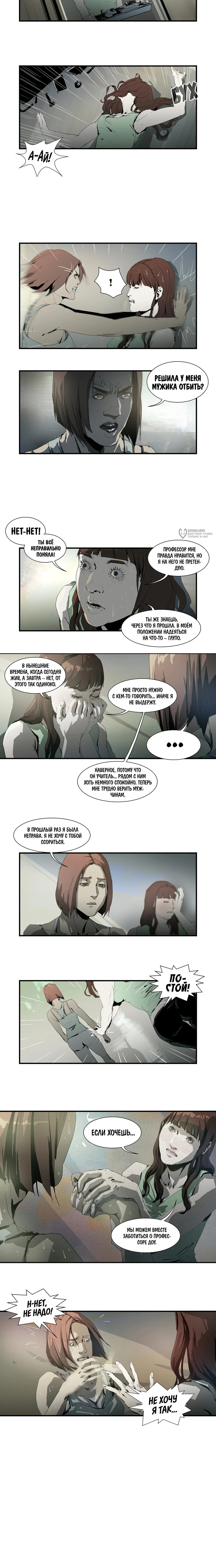 Манга Потерянные в городе зомби - Глава 116 Страница 3