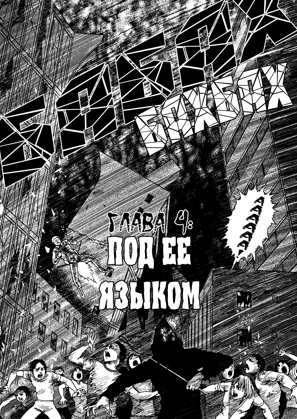 Манга Звезда Ада Рэмина - Глава 4 Страница 1
