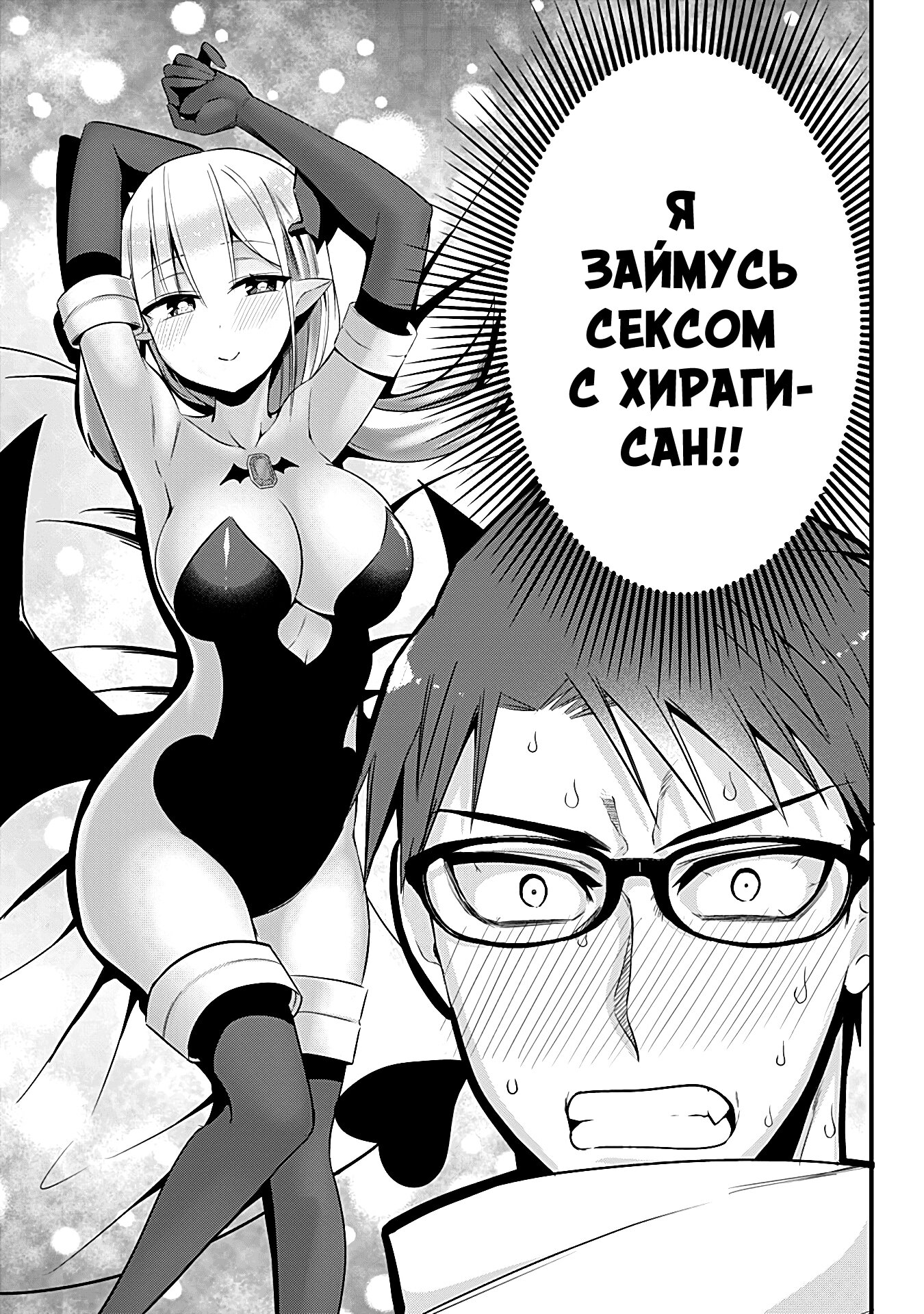 Манга Серьезный суккуб Хираги-сан - Глава 34 Страница 3