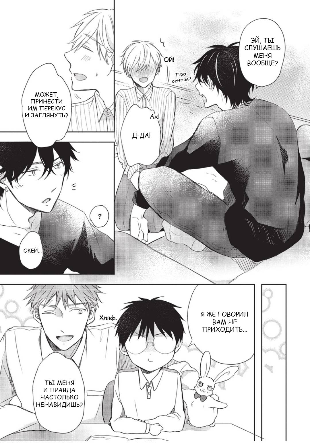 Манга Папа-хулиган и учитель-овечка - Глава 1 Страница 32