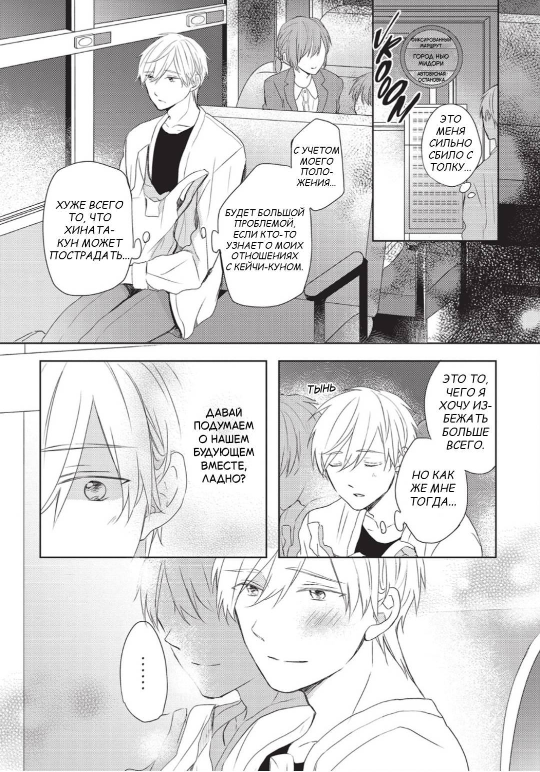 Манга Папа-хулиган и учитель-овечка - Глава 1 Страница 26