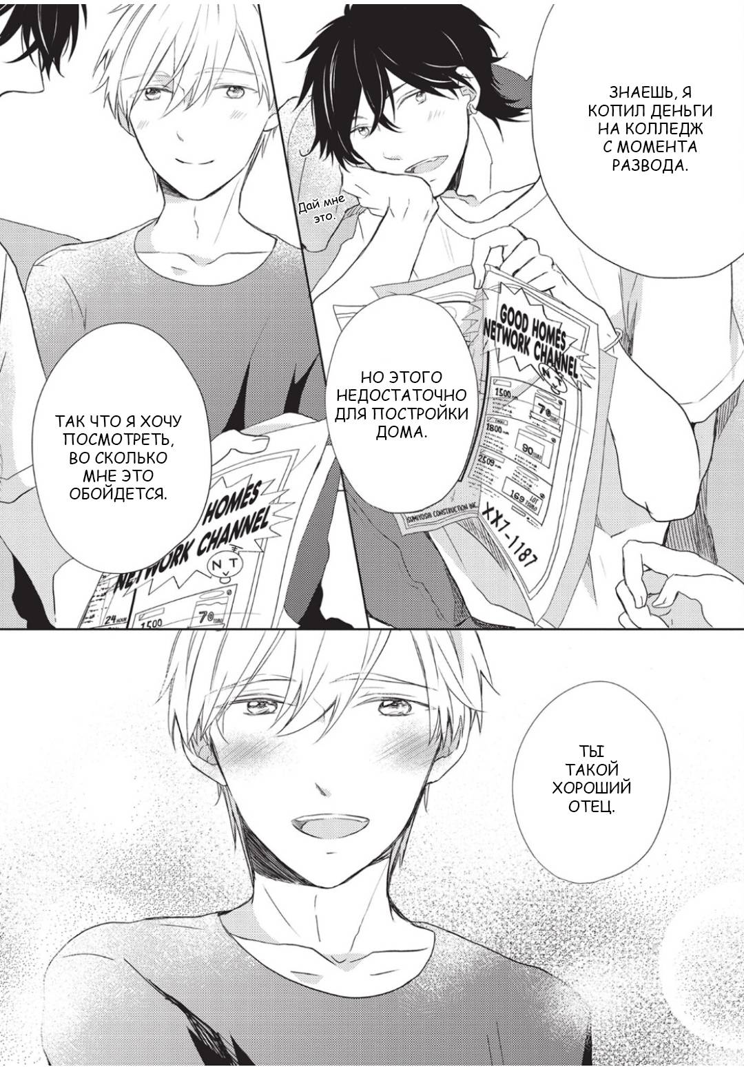 Манга Папа-хулиган и учитель-овечка - Глава 1 Страница 21