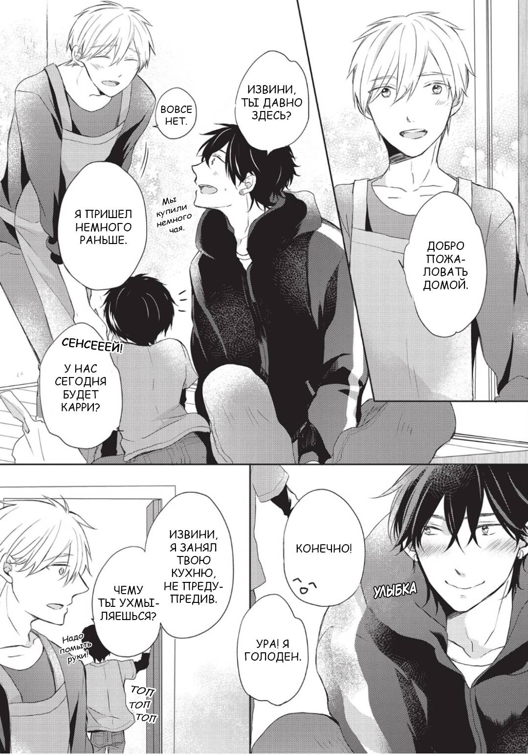 Манга Папа-хулиган и учитель-овечка - Глава 1 Страница 13