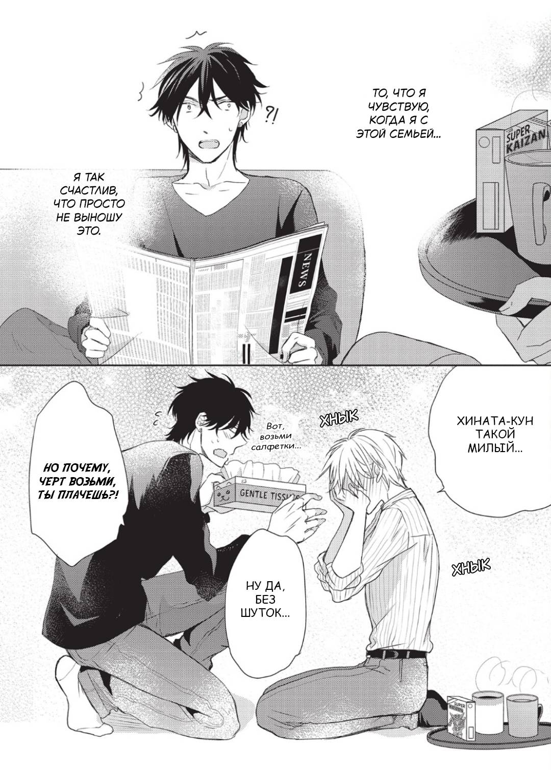 Манга Папа-хулиган и учитель-овечка - Глава 1 Страница 37