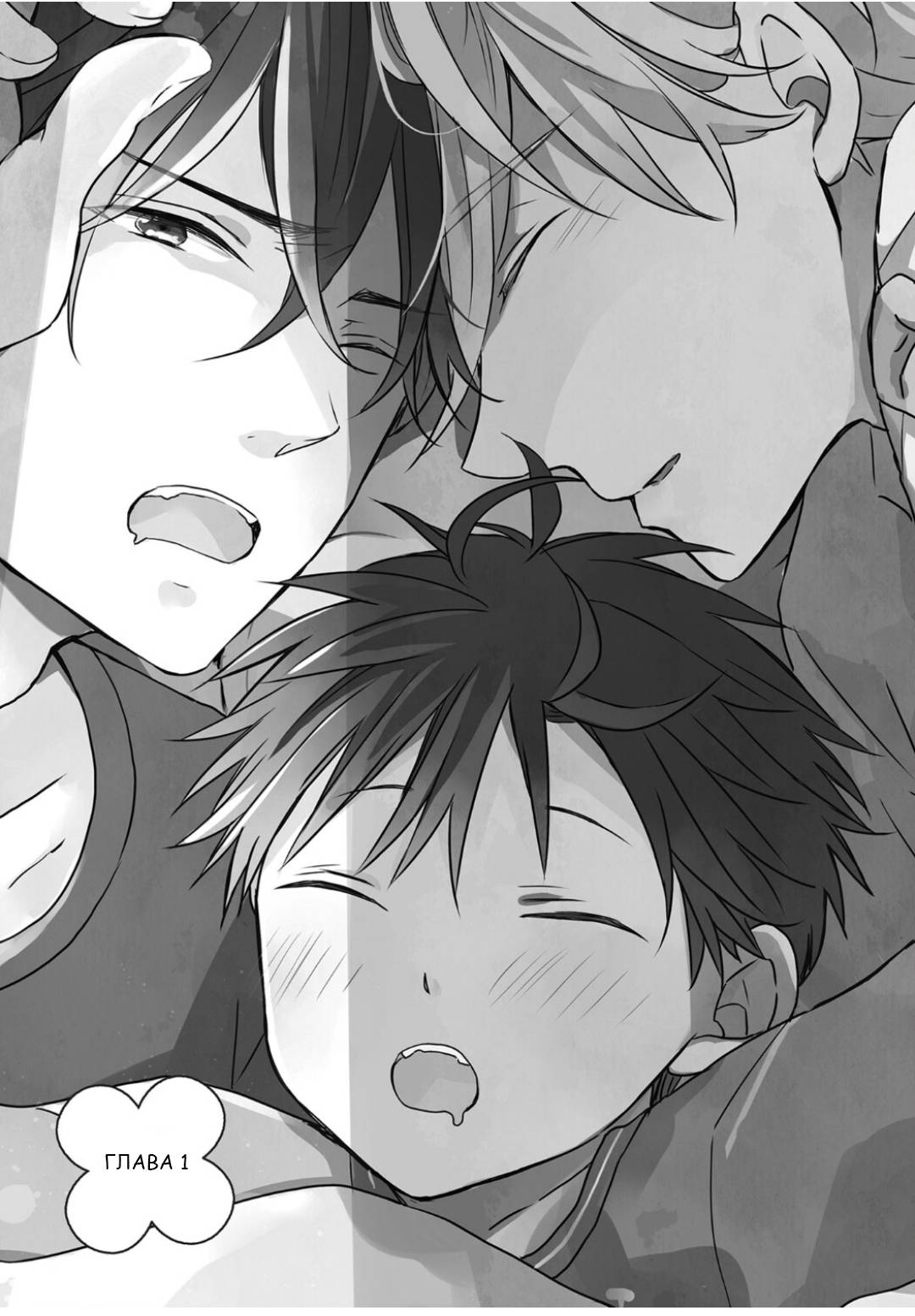 Манга Папа-хулиган и учитель-овечка - Глава 1 Страница 4