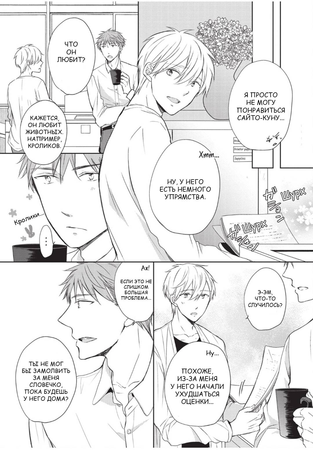 Манга Папа-хулиган и учитель-овечка - Глава 1 Страница 7