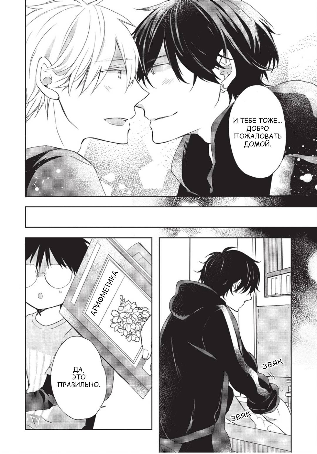 Манга Папа-хулиган и учитель-овечка - Глава 1 Страница 15