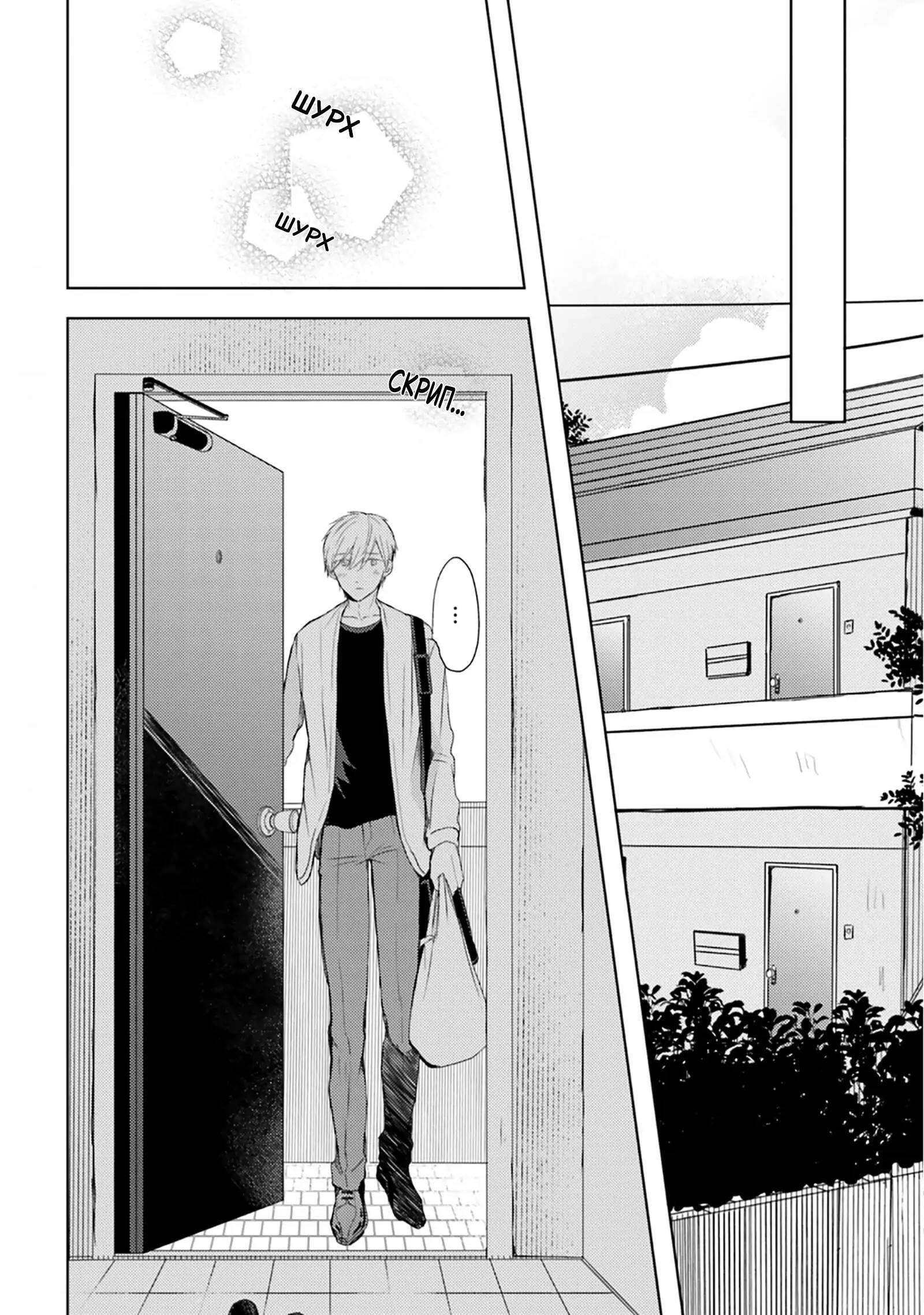 Манга Папа-хулиган и учитель-овечка - Глава 1 Страница 9