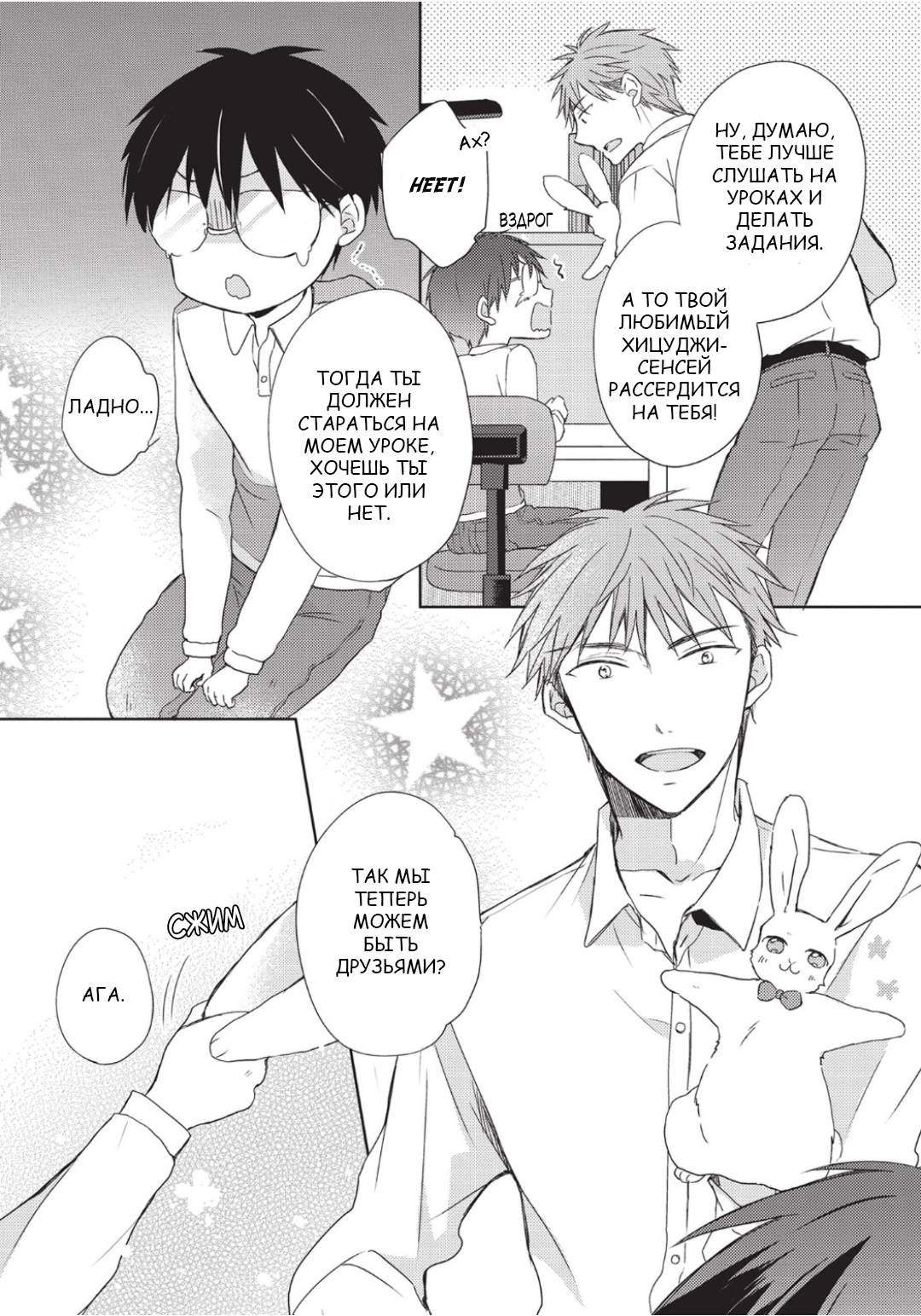 Манга Папа-хулиган и учитель-овечка - Глава 1 Страница 35