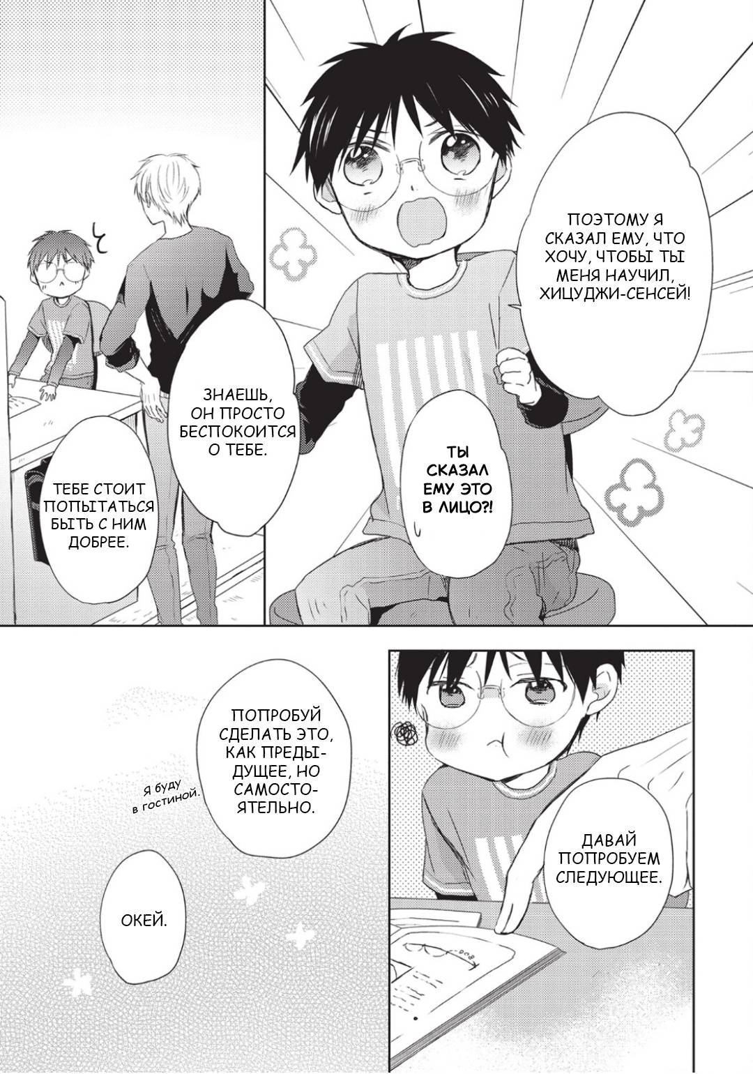 Манга Папа-хулиган и учитель-овечка - Глава 1 Страница 17