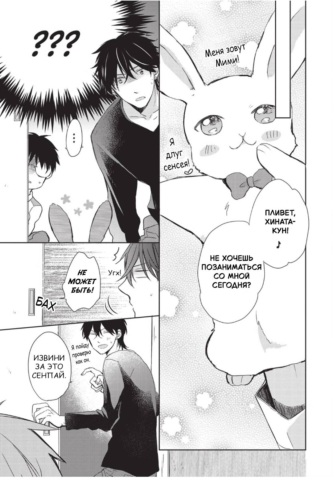 Манга Папа-хулиган и учитель-овечка - Глава 1 Страница 28