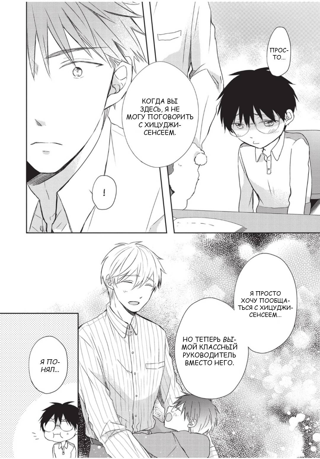 Манга Папа-хулиган и учитель-овечка - Глава 1 Страница 33