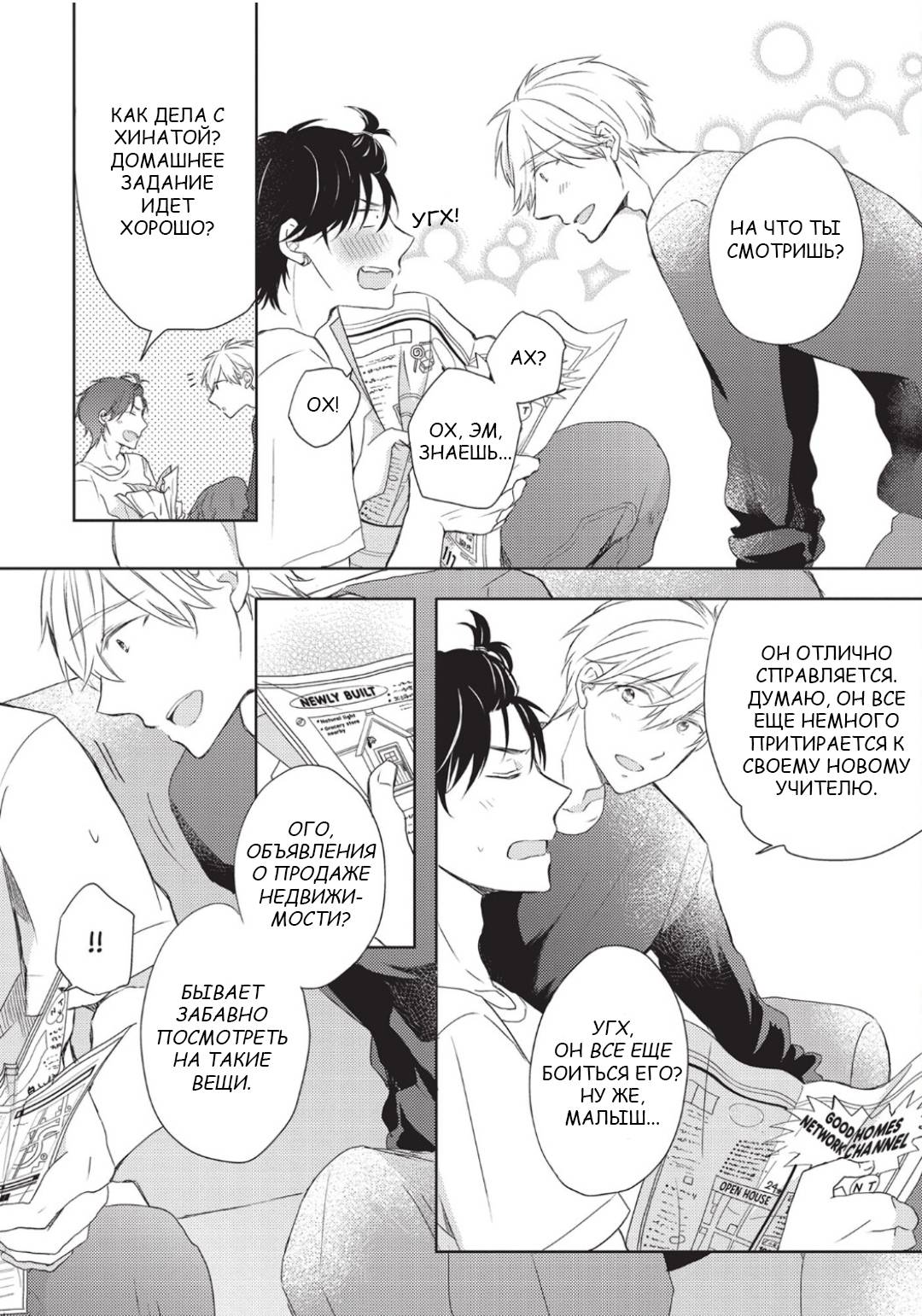 Манга Папа-хулиган и учитель-овечка - Глава 1 Страница 19