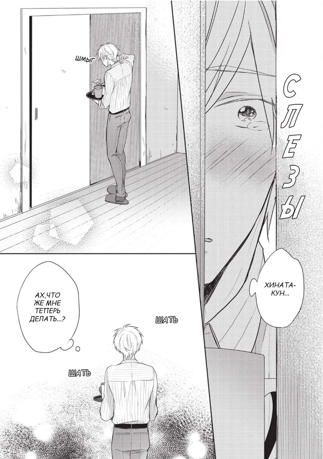 Манга Папа-хулиган и учитель-овечка - Глава 1 Страница 36