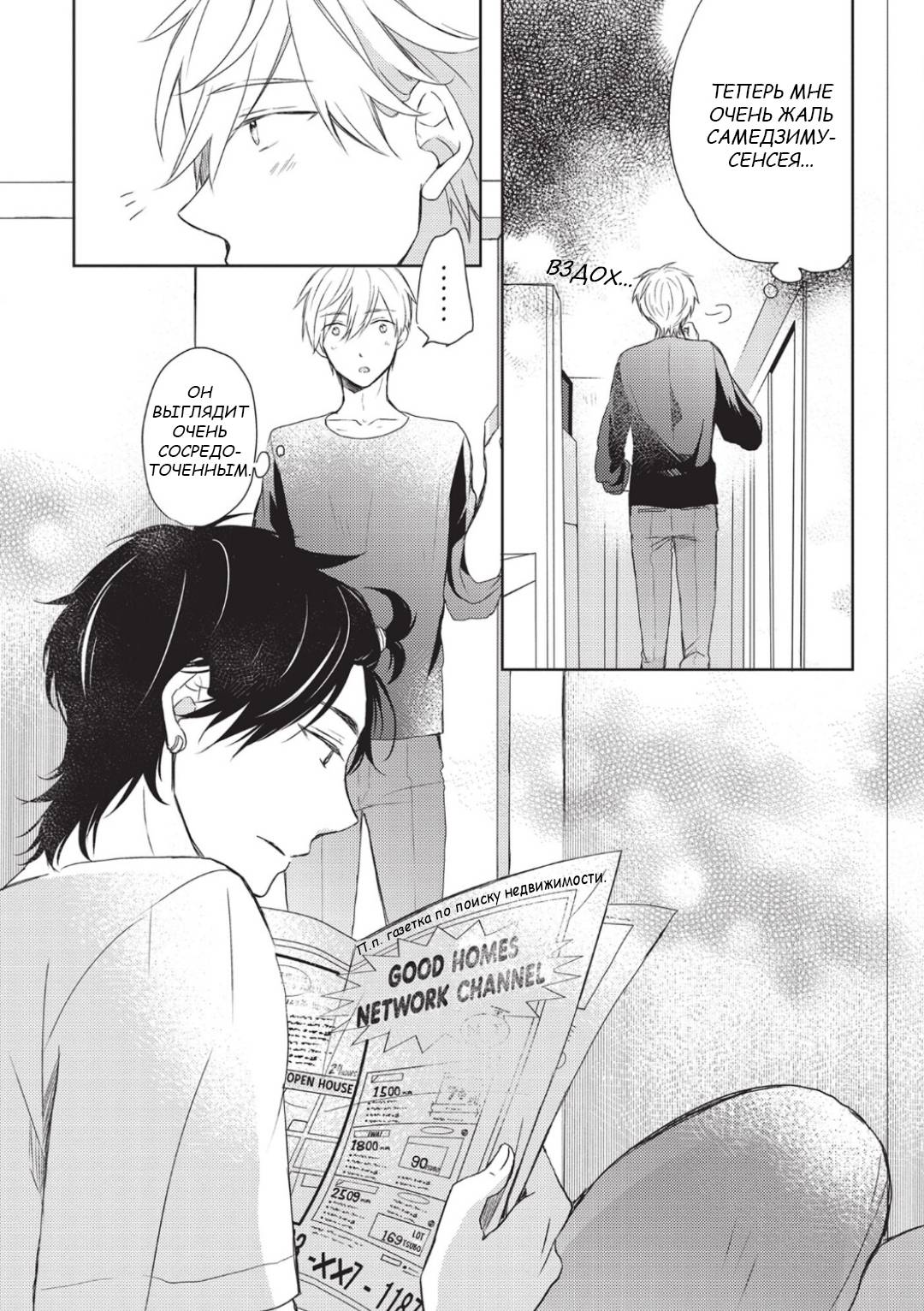 Манга Папа-хулиган и учитель-овечка - Глава 1 Страница 18