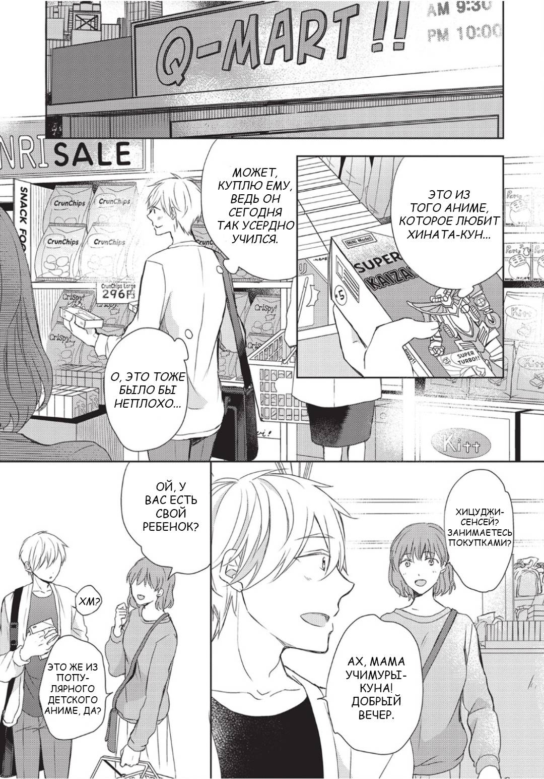 Манга Папа-хулиган и учитель-овечка - Глава 1 Страница 24