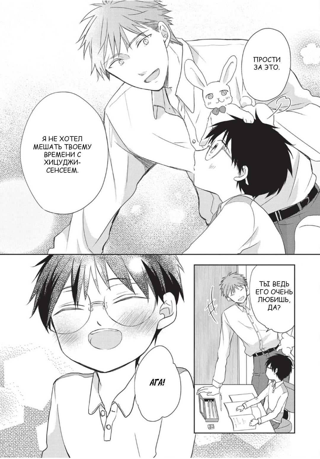 Манга Папа-хулиган и учитель-овечка - Глава 1 Страница 34