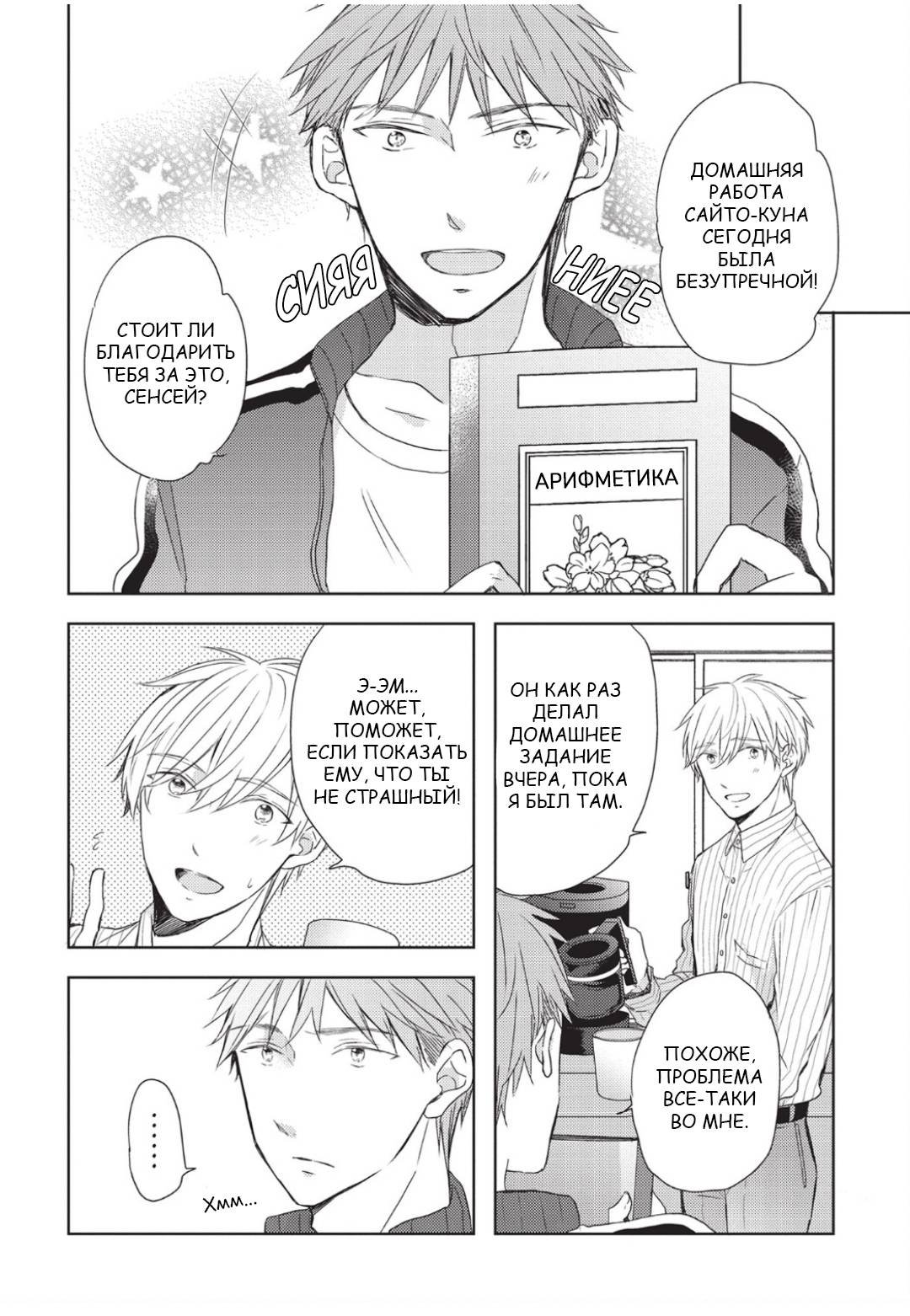 Манга Папа-хулиган и учитель-овечка - Глава 1 Страница 27