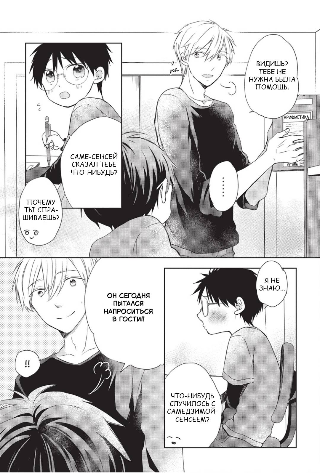 Манга Папа-хулиган и учитель-овечка - Глава 1 Страница 16