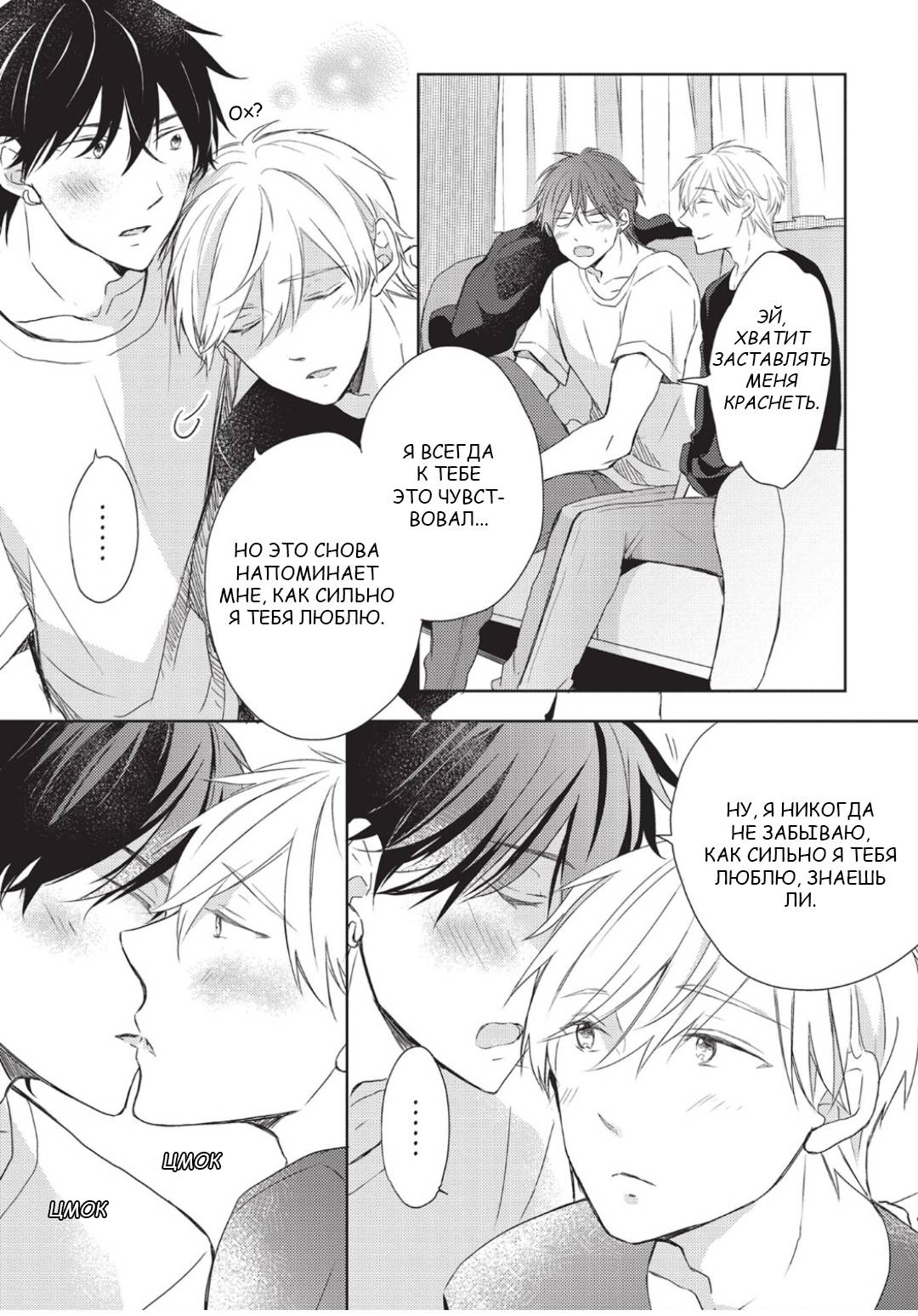 Манга Папа-хулиган и учитель-овечка - Глава 1 Страница 22