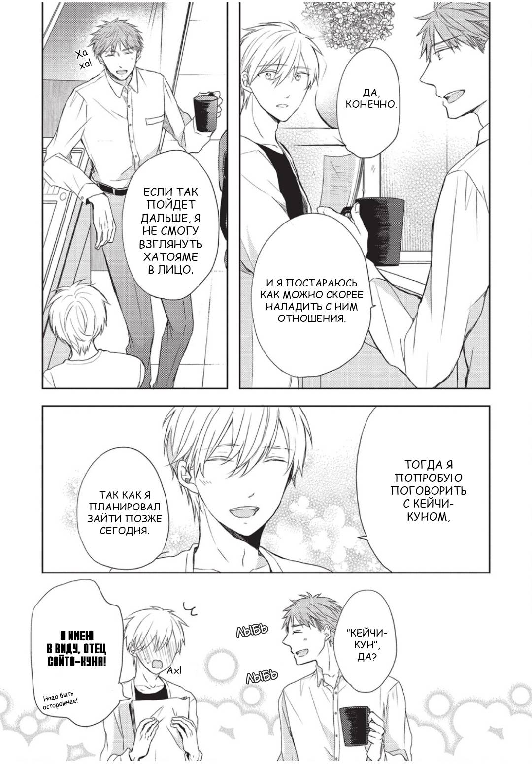 Манга Папа-хулиган и учитель-овечка - Глава 1 Страница 8