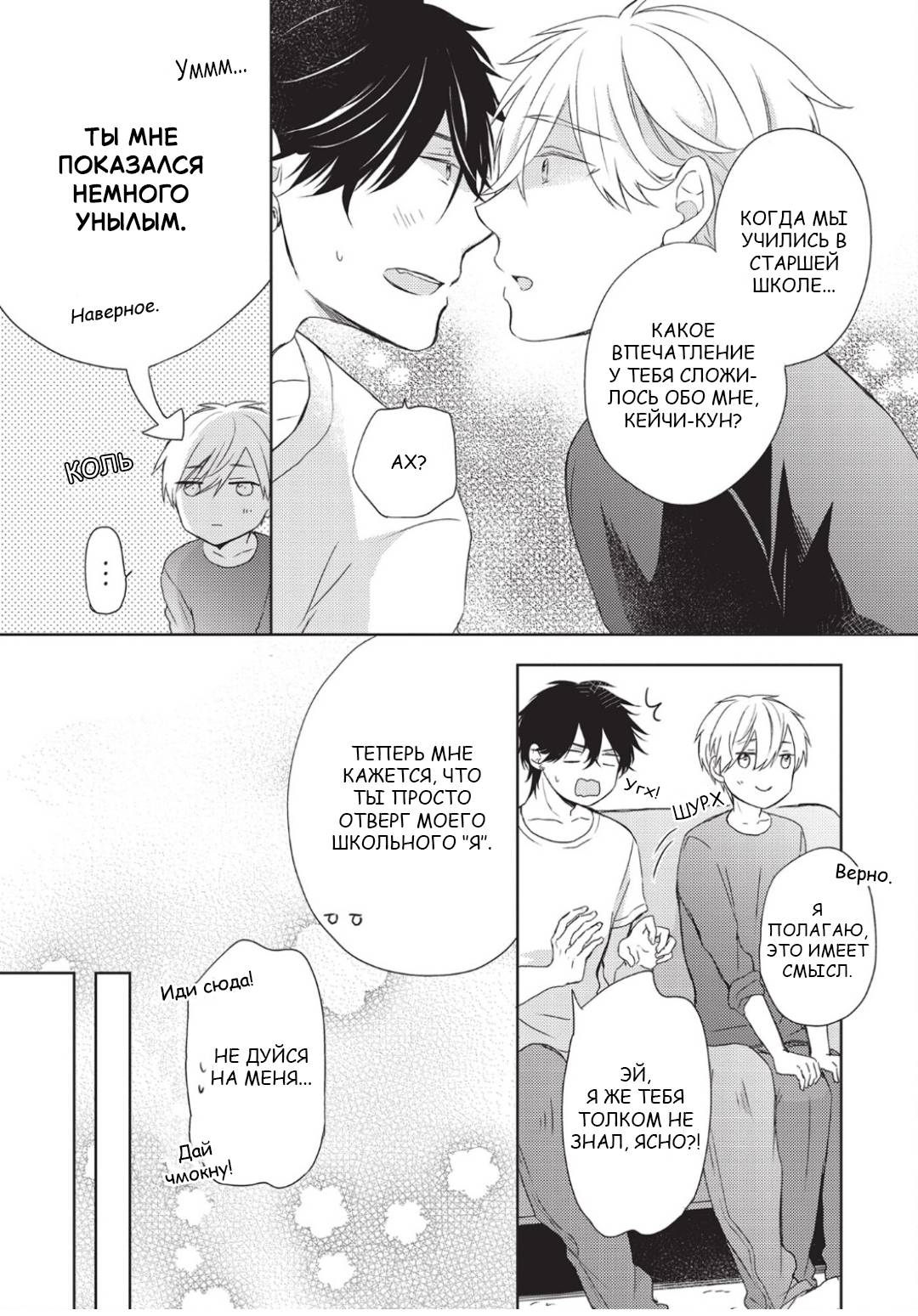 Манга Папа-хулиган и учитель-овечка - Глава 1 Страница 23