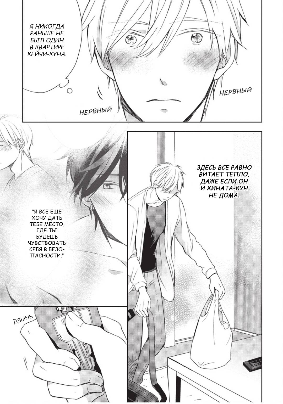 Манга Папа-хулиган и учитель-овечка - Глава 1 Страница 10