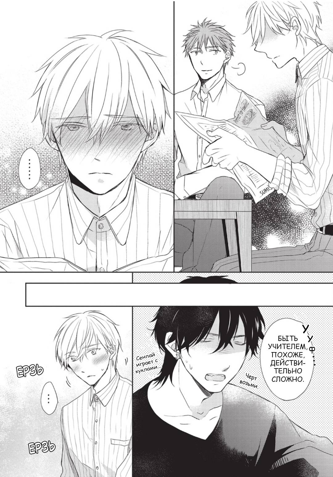 Манга Папа-хулиган и учитель-овечка - Глава 1 Страница 31