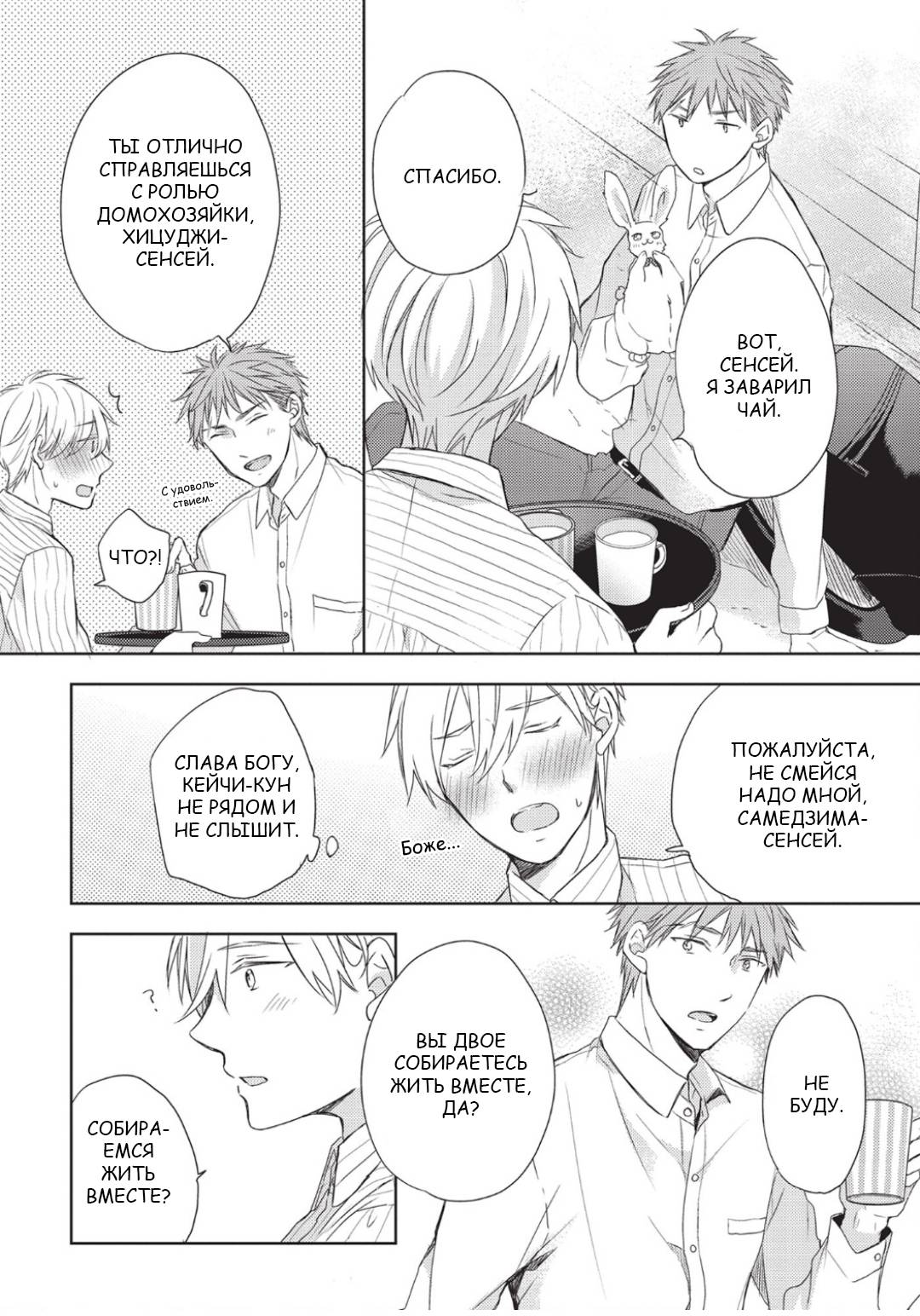 Манга Папа-хулиган и учитель-овечка - Глава 1 Страница 29