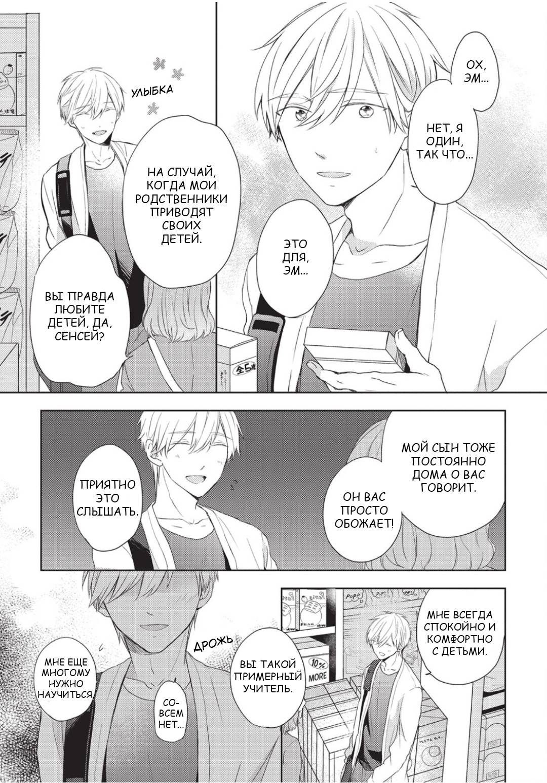 Манга Папа-хулиган и учитель-овечка - Глава 1 Страница 25