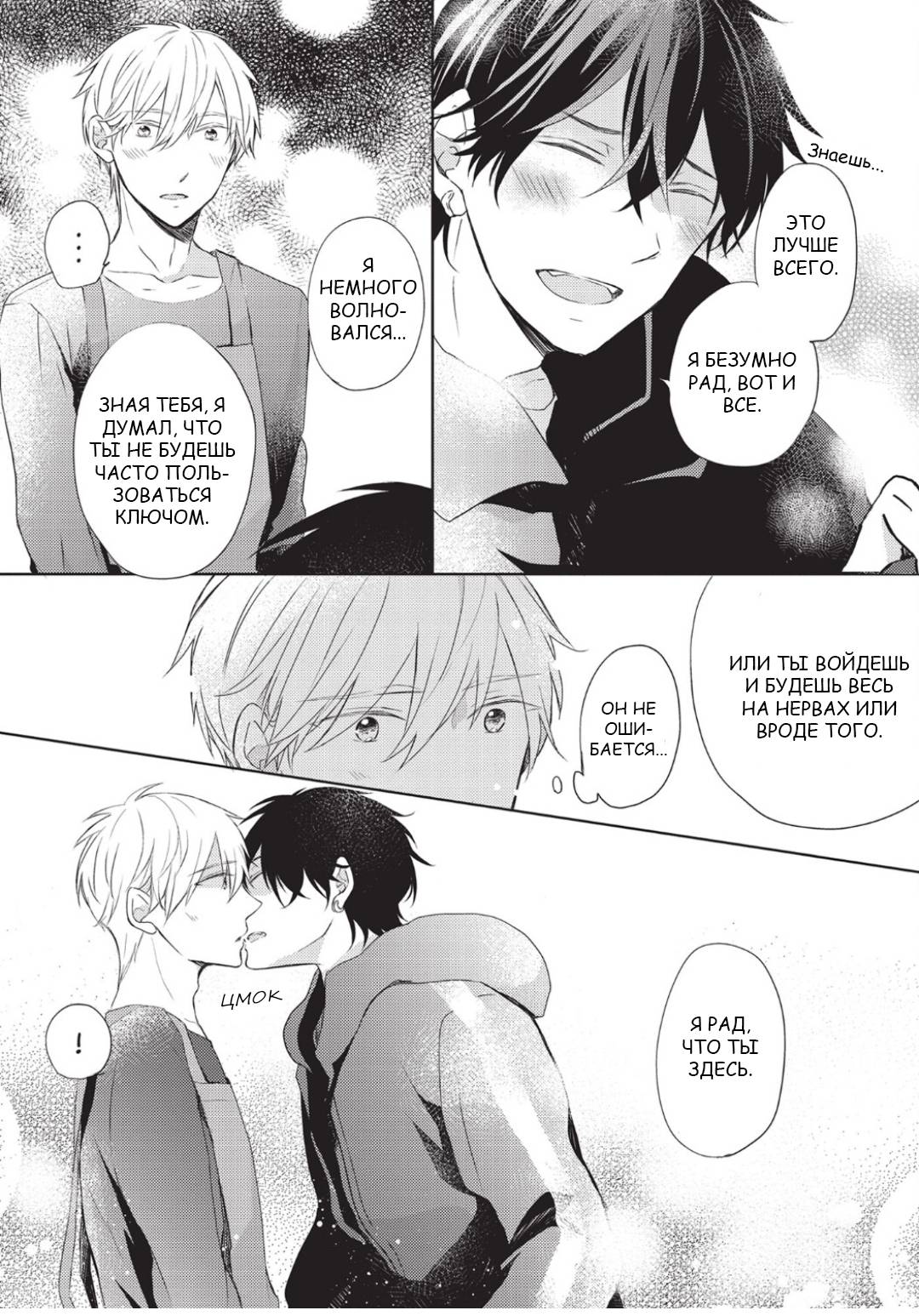 Манга Папа-хулиган и учитель-овечка - Глава 1 Страница 14