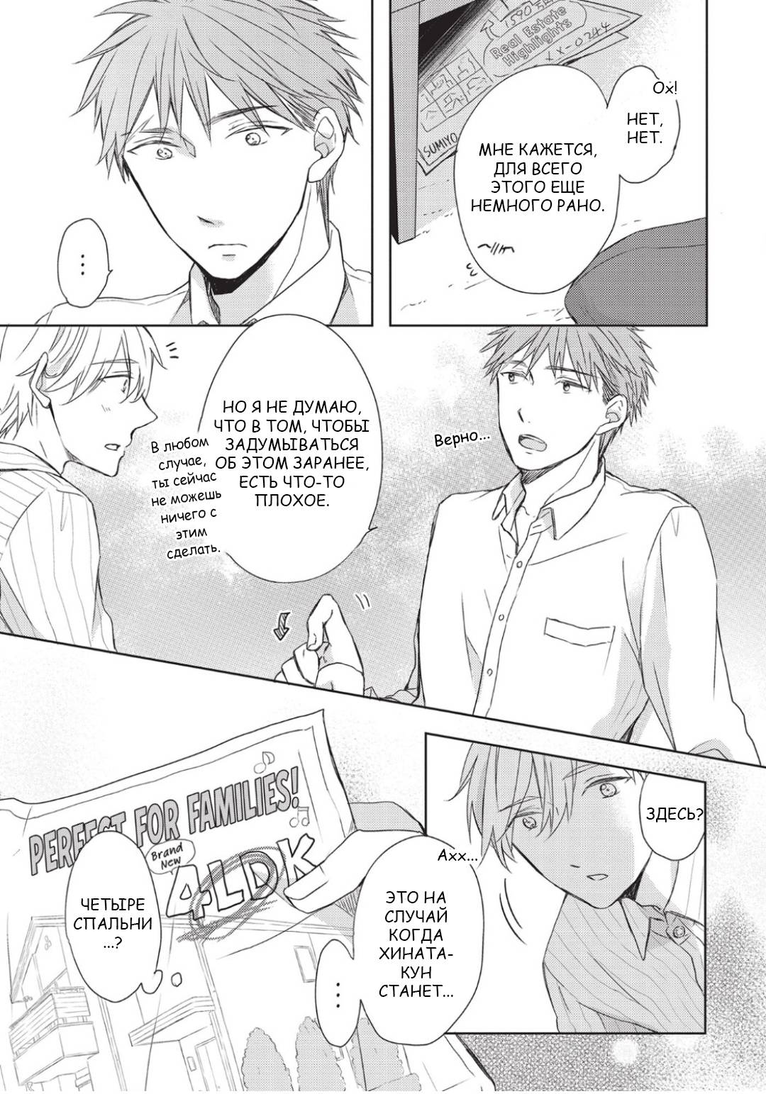 Манга Папа-хулиган и учитель-овечка - Глава 1 Страница 30