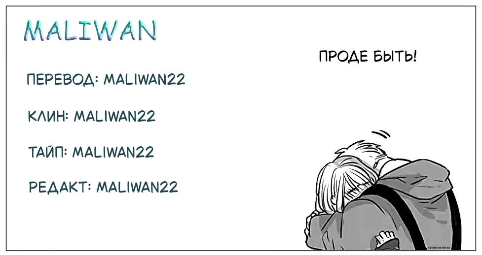Манга Папа-хулиган и учитель-овечка - Глава 4 Страница 55