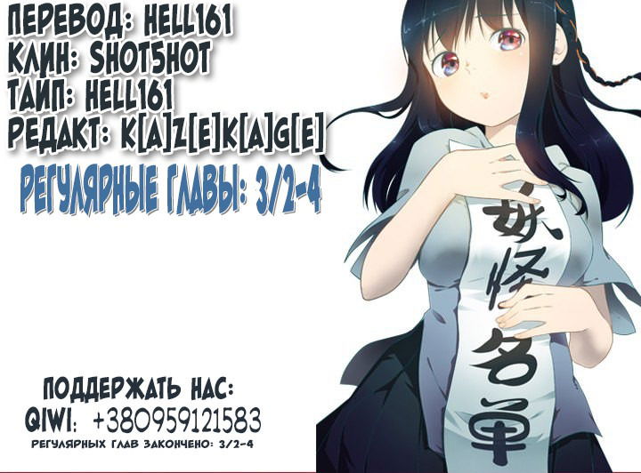 Манга Список нечисти - Глава 136 Страница 9