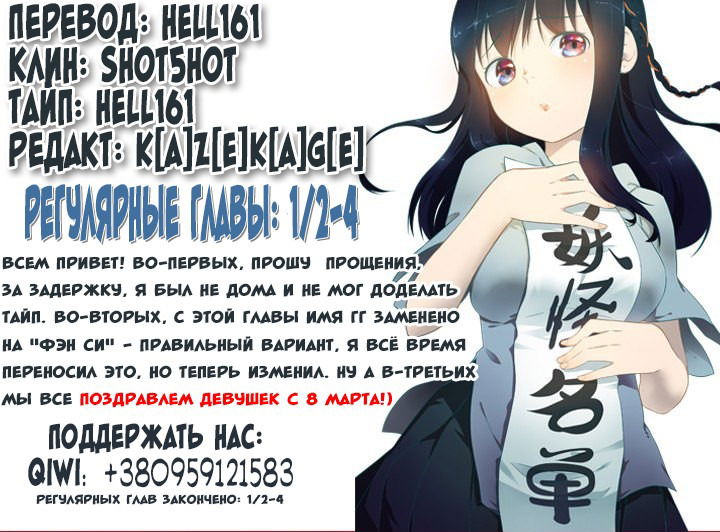 Манга Список нечисти - Глава 134 Страница 10