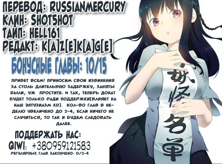 Манга Список нечисти - Глава 123 Страница 9
